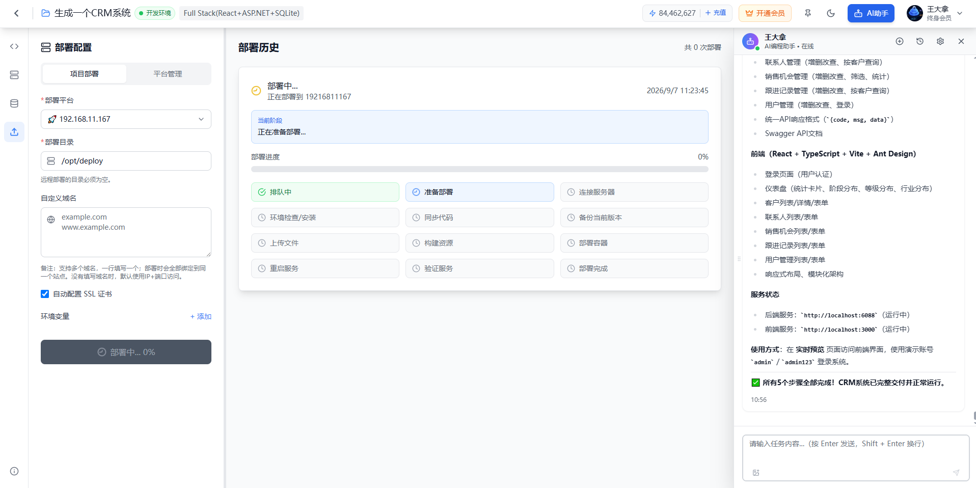 部署标签页