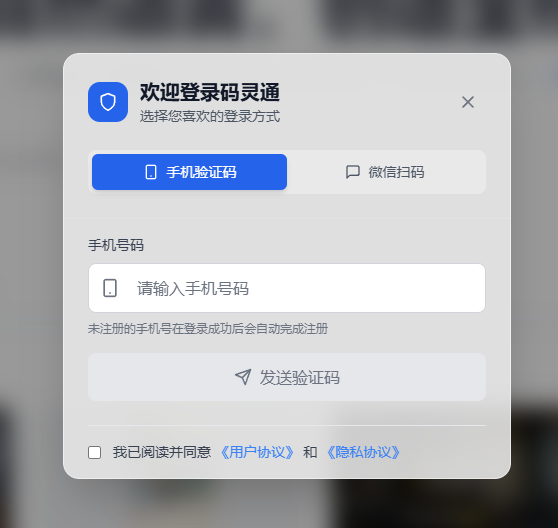 码灵通登录页面